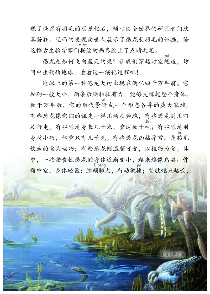 统编版四年级下册语文PDF电子课本_小学1-6年级全部试卷_语文_四年级_3-9-2、小学四年级语文下册_3-9-2-4、电子教材、课本