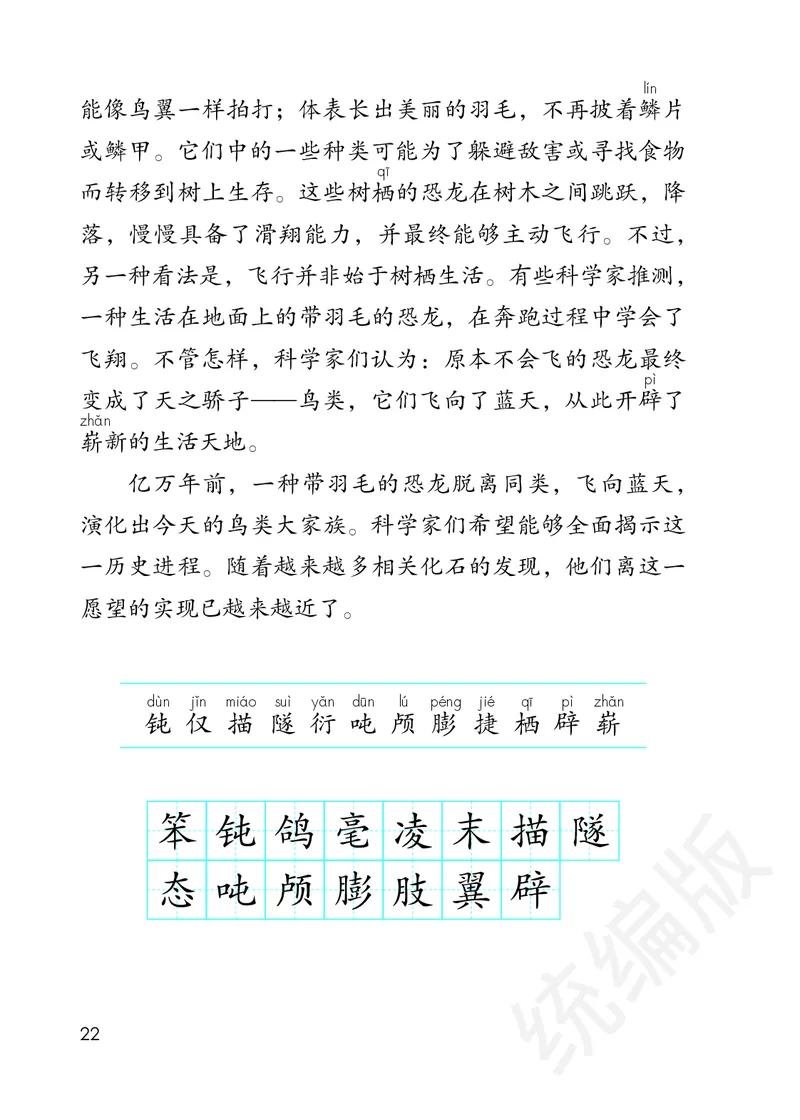 统编版四年级下册语文PDF电子课本_小学1-6年级全部试卷_语文_四年级_3-9-2、小学四年级语文下册_3-9-2-4、电子教材、课本
