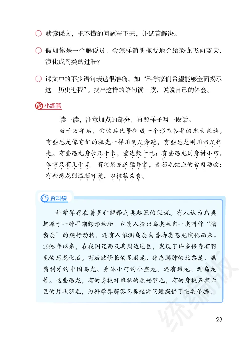 统编版四年级下册语文PDF电子课本_小学1-6年级全部试卷_语文_四年级_3-9-2、小学四年级语文下册_3-9-2-4、电子教材、课本