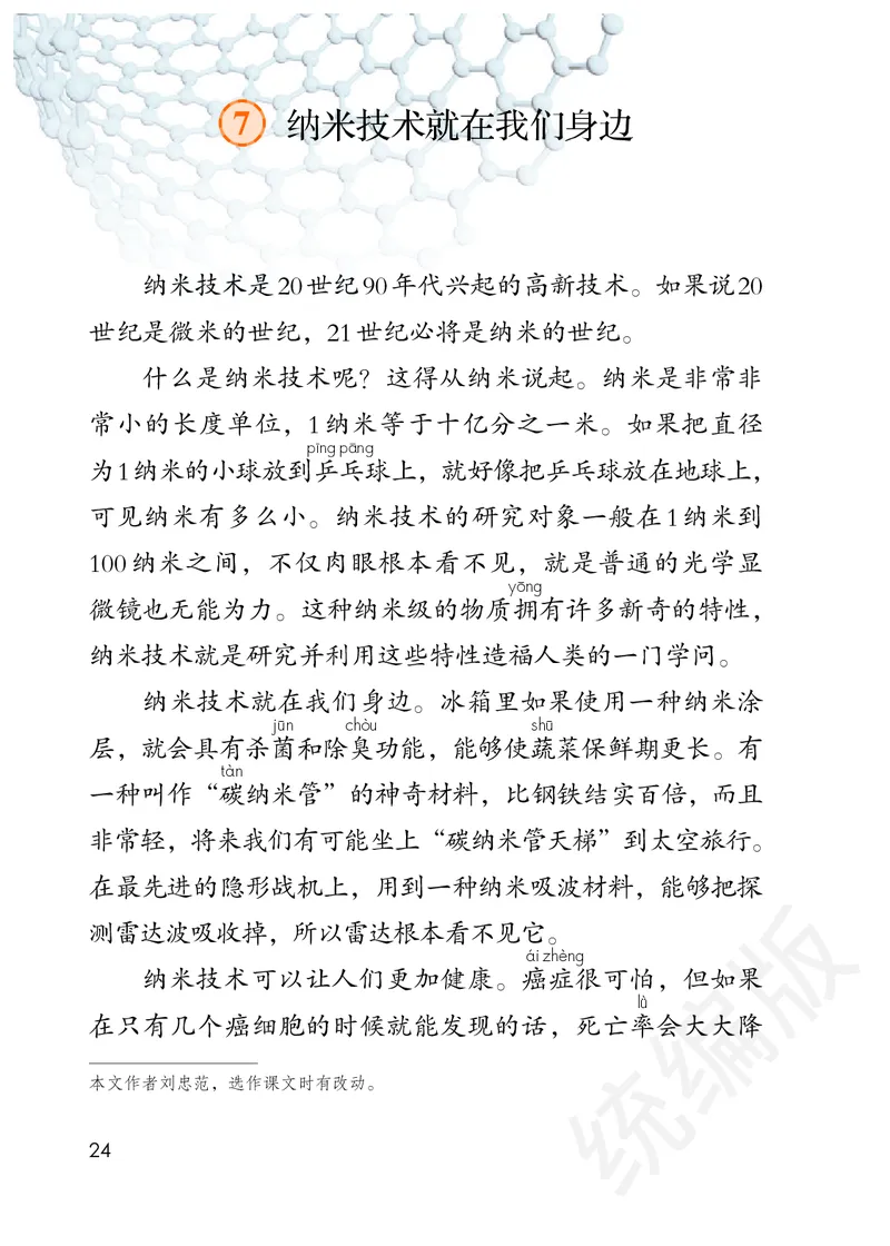 统编版四年级下册语文PDF电子课本_小学1-6年级全部试卷_语文_四年级_3-9-2、小学四年级语文下册_3-9-2-4、电子教材、课本