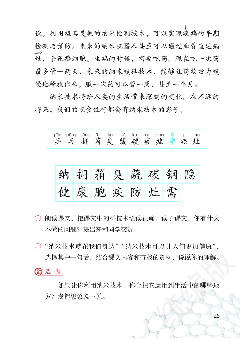 统编版四年级下册语文PDF电子课本_小学1-6年级全部试卷_语文_四年级_3-9-2、小学四年级语文下册_3-9-2-4、电子教材、课本