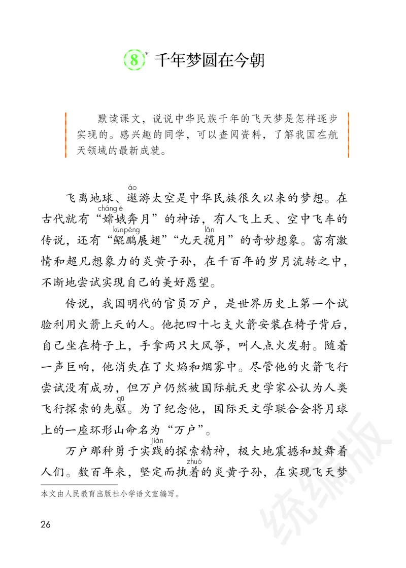 统编版四年级下册语文PDF电子课本_小学1-6年级全部试卷_语文_四年级_3-9-2、小学四年级语文下册_3-9-2-4、电子教材、课本