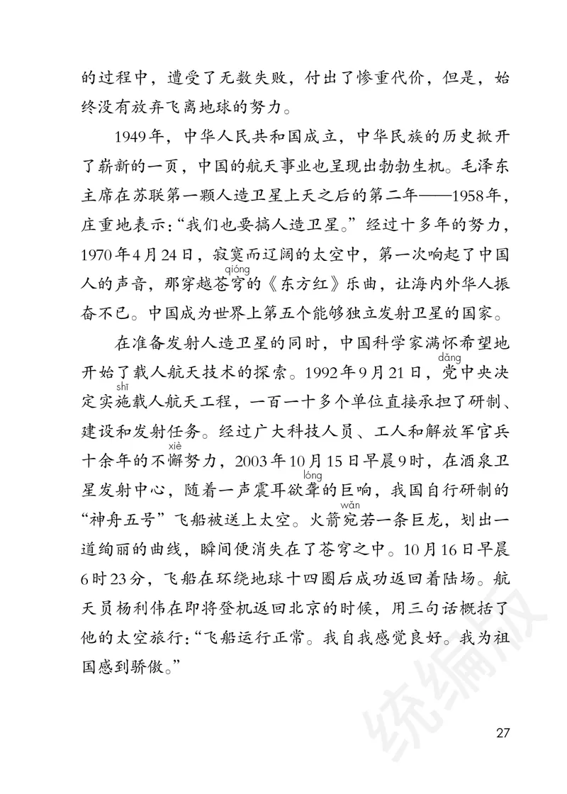 统编版四年级下册语文PDF电子课本_小学1-6年级全部试卷_语文_四年级_3-9-2、小学四年级语文下册_3-9-2-4、电子教材、课本