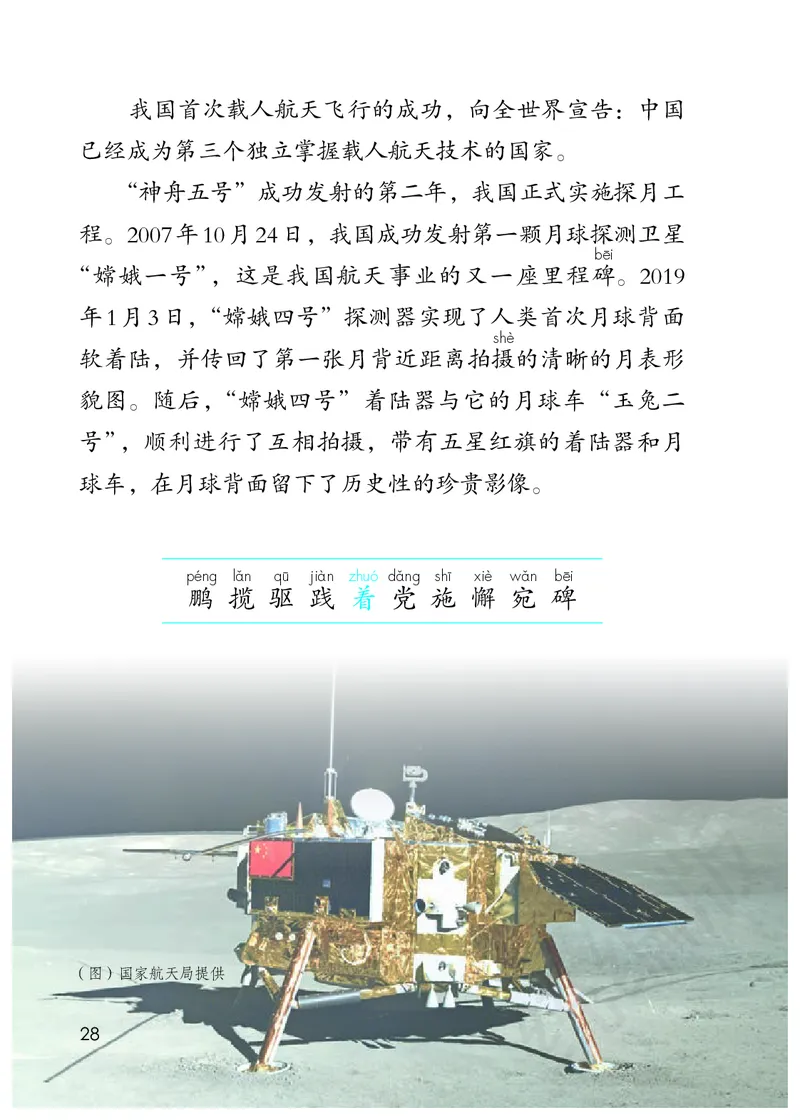 统编版四年级下册语文PDF电子课本_小学1-6年级全部试卷_语文_四年级_3-9-2、小学四年级语文下册_3-9-2-4、电子教材、课本