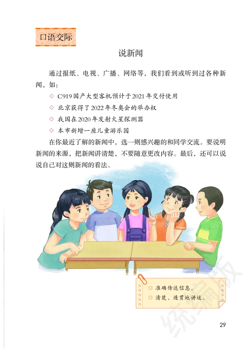 统编版四年级下册语文PDF电子课本_小学1-6年级全部试卷_语文_四年级_3-9-2、小学四年级语文下册_3-9-2-4、电子教材、课本
