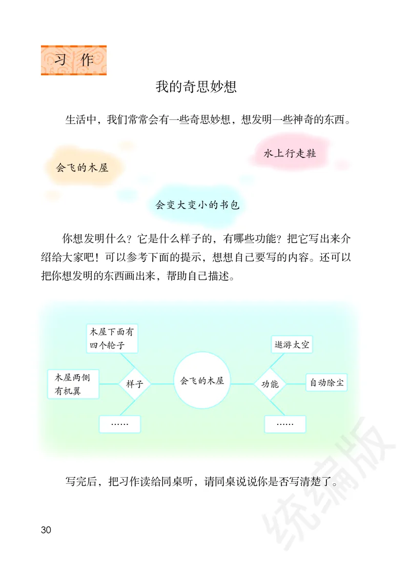 统编版四年级下册语文PDF电子课本_小学1-6年级全部试卷_语文_四年级_3-9-2、小学四年级语文下册_3-9-2-4、电子教材、课本