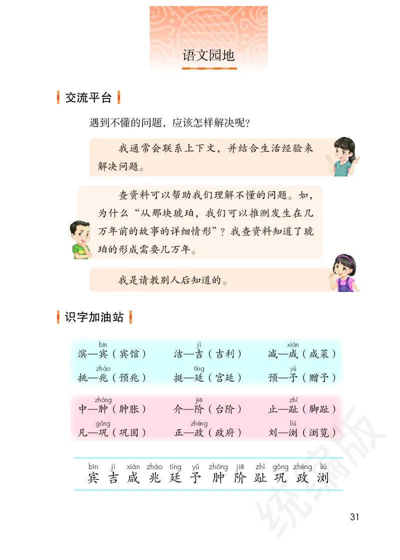 统编版四年级下册语文PDF电子课本_小学1-6年级全部试卷_语文_四年级_3-9-2、小学四年级语文下册_3-9-2-4、电子教材、课本