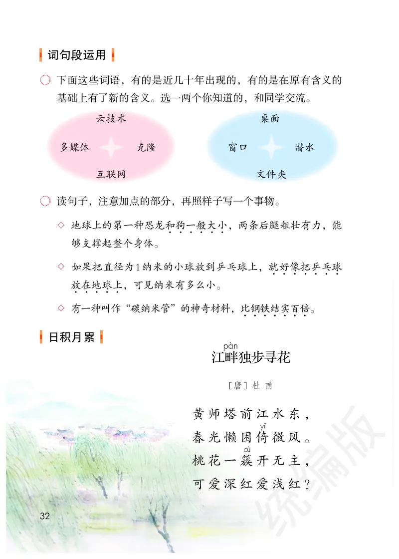 统编版四年级下册语文PDF电子课本_小学1-6年级全部试卷_语文_四年级_3-9-2、小学四年级语文下册_3-9-2-4、电子教材、课本