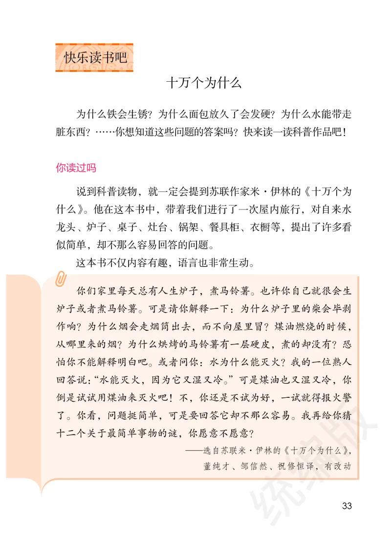 统编版四年级下册语文PDF电子课本_小学1-6年级全部试卷_语文_四年级_3-9-2、小学四年级语文下册_3-9-2-4、电子教材、课本