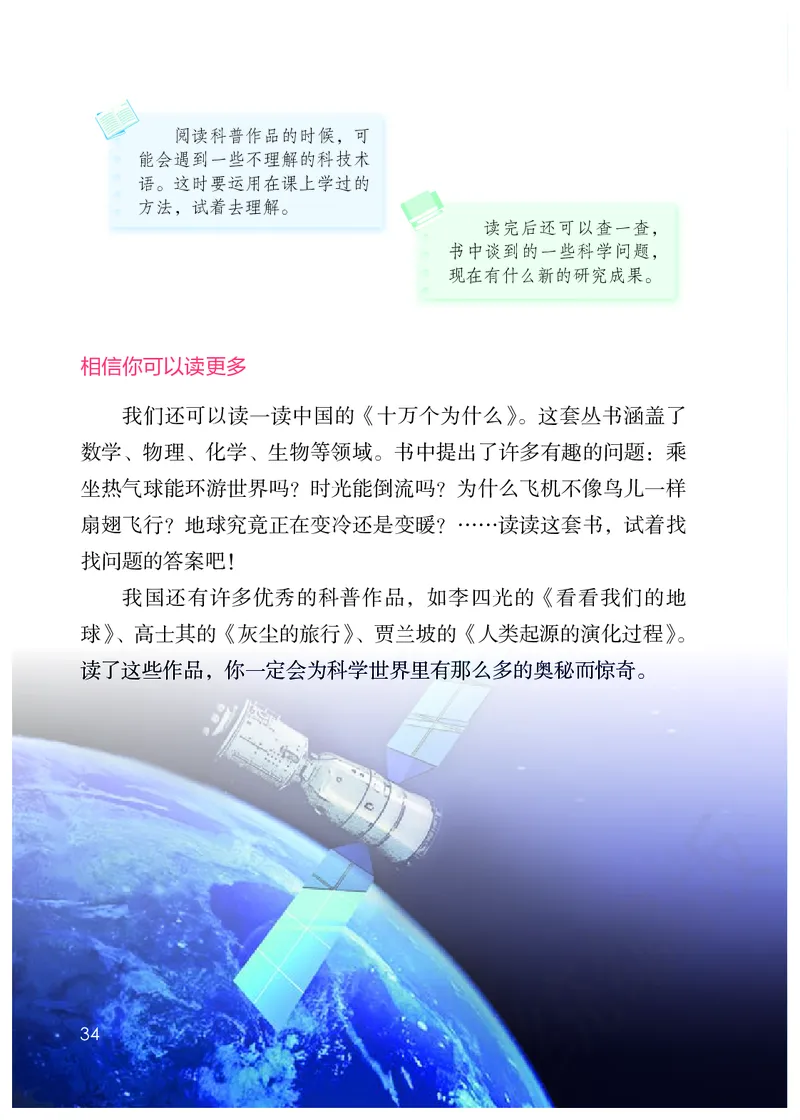 统编版四年级下册语文PDF电子课本_小学1-6年级全部试卷_语文_四年级_3-9-2、小学四年级语文下册_3-9-2-4、电子教材、课本