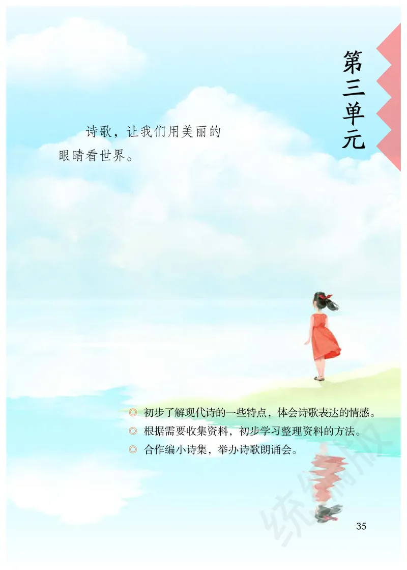 统编版四年级下册语文PDF电子课本_小学1-6年级全部试卷_语文_四年级_3-9-2、小学四年级语文下册_3-9-2-4、电子教材、课本