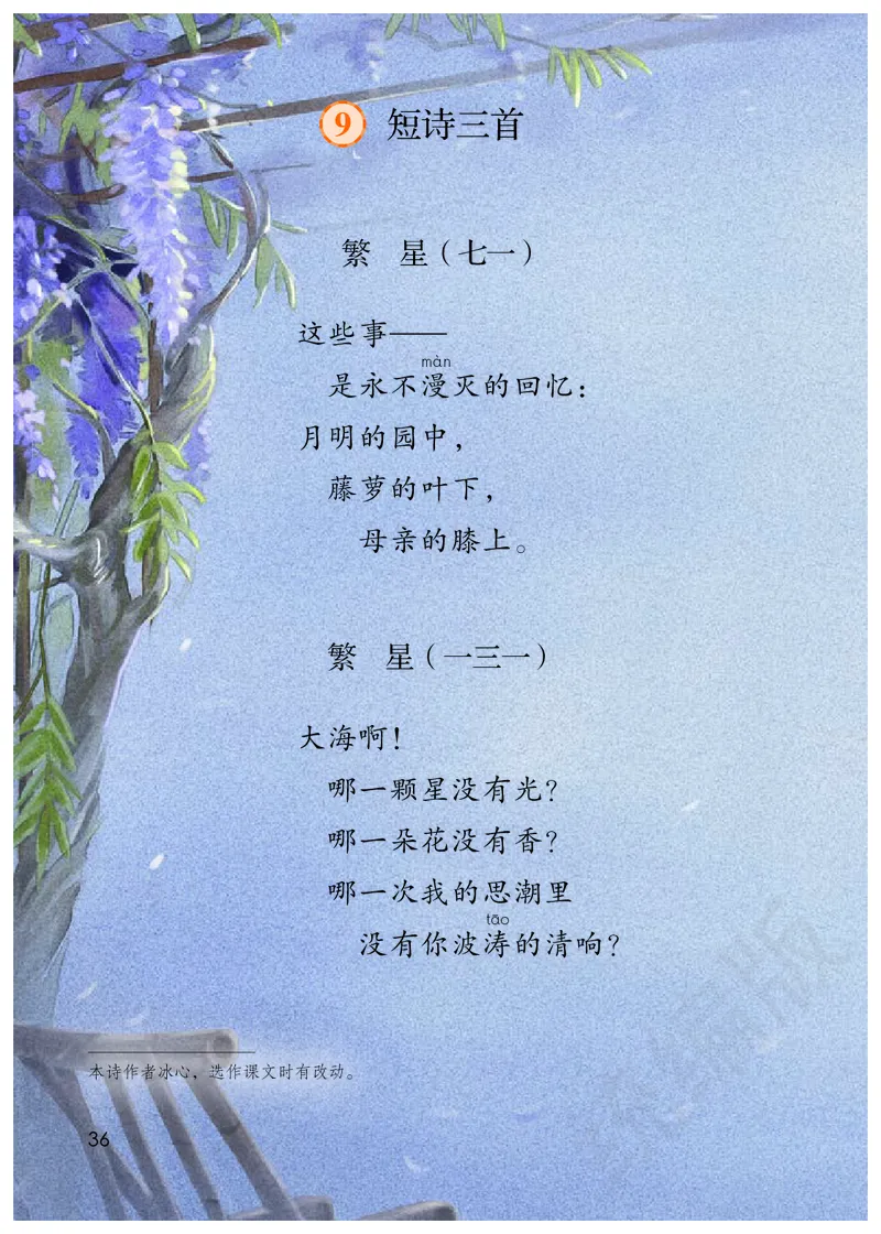 统编版四年级下册语文PDF电子课本_小学1-6年级全部试卷_语文_四年级_3-9-2、小学四年级语文下册_3-9-2-4、电子教材、课本