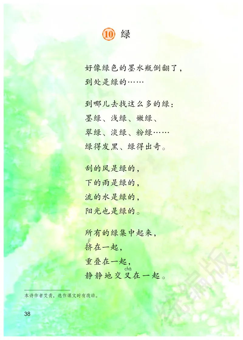 统编版四年级下册语文PDF电子课本_小学1-6年级全部试卷_语文_四年级_3-9-2、小学四年级语文下册_3-9-2-4、电子教材、课本