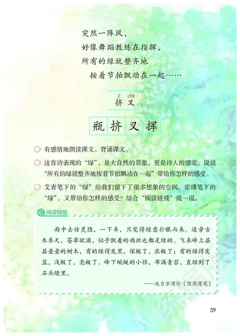 统编版四年级下册语文PDF电子课本_小学1-6年级全部试卷_语文_四年级_3-9-2、小学四年级语文下册_3-9-2-4、电子教材、课本