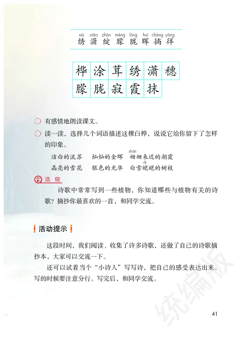 统编版四年级下册语文PDF电子课本_小学1-6年级全部试卷_语文_四年级_3-9-2、小学四年级语文下册_3-9-2-4、电子教材、课本