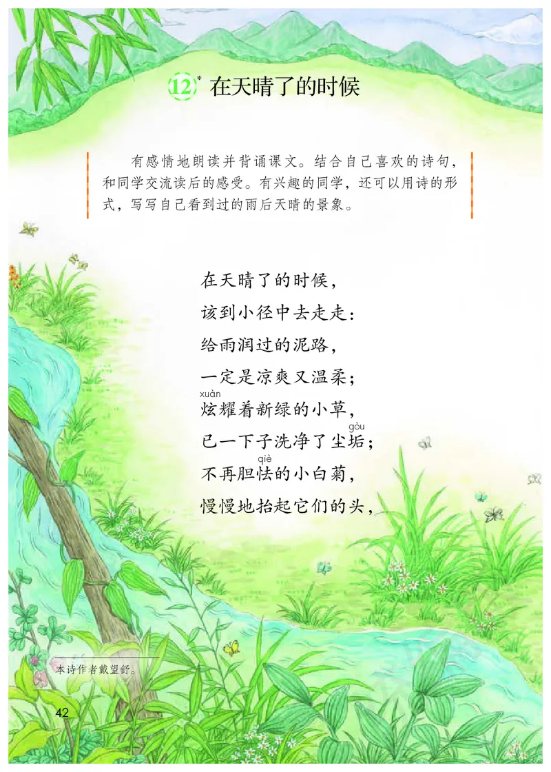 统编版四年级下册语文PDF电子课本_小学1-6年级全部试卷_语文_四年级_3-9-2、小学四年级语文下册_3-9-2-4、电子教材、课本