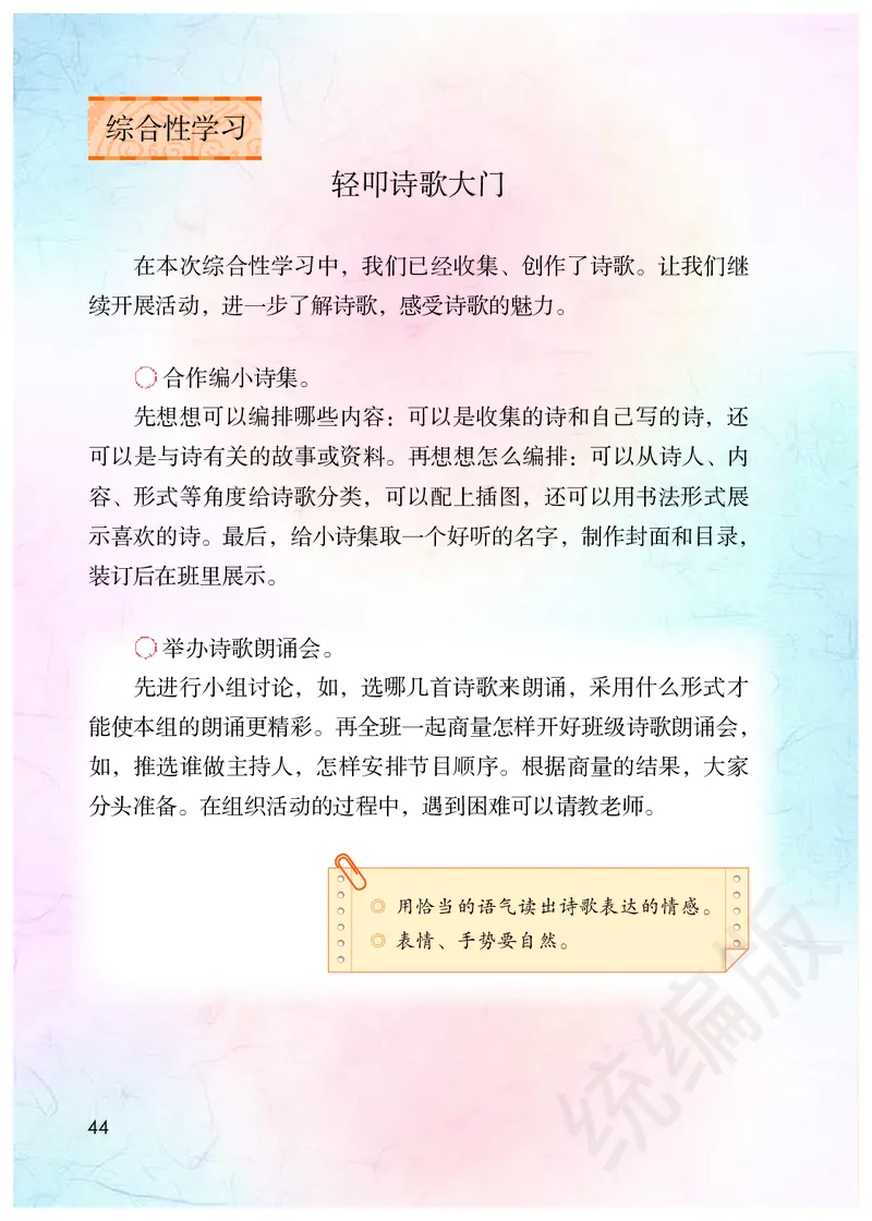 统编版四年级下册语文PDF电子课本_小学1-6年级全部试卷_语文_四年级_3-9-2、小学四年级语文下册_3-9-2-4、电子教材、课本