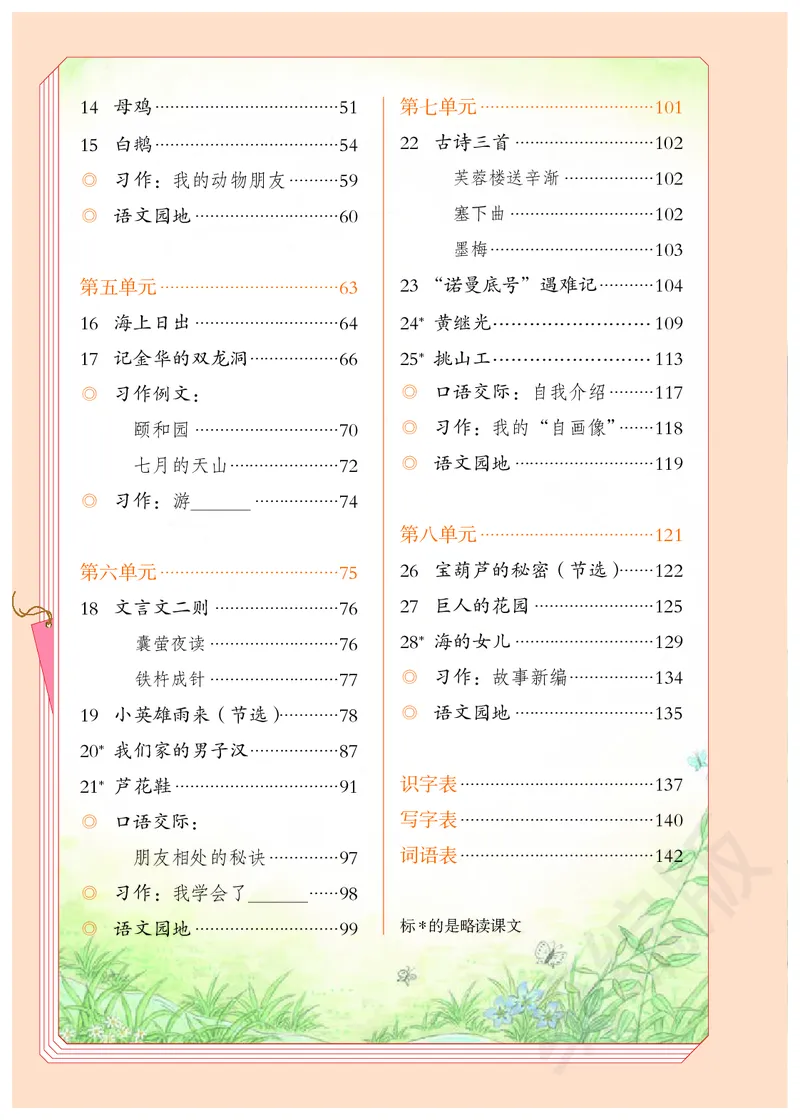 统编版四年级下册语文PDF电子课本_小学1-6年级全部试卷_语文_四年级_3-9-2、小学四年级语文下册_3-9-2-4、电子教材、课本