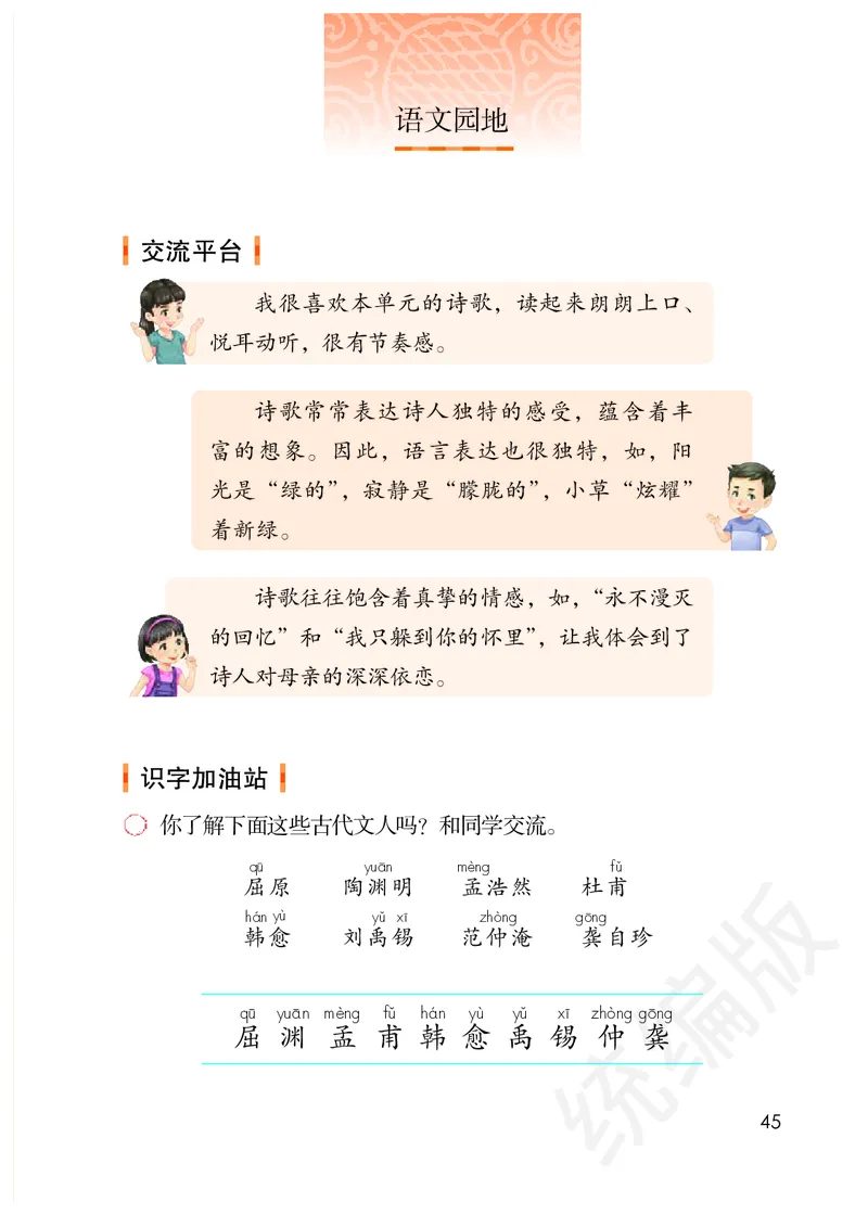 统编版四年级下册语文PDF电子课本_小学1-6年级全部试卷_语文_四年级_3-9-2、小学四年级语文下册_3-9-2-4、电子教材、课本