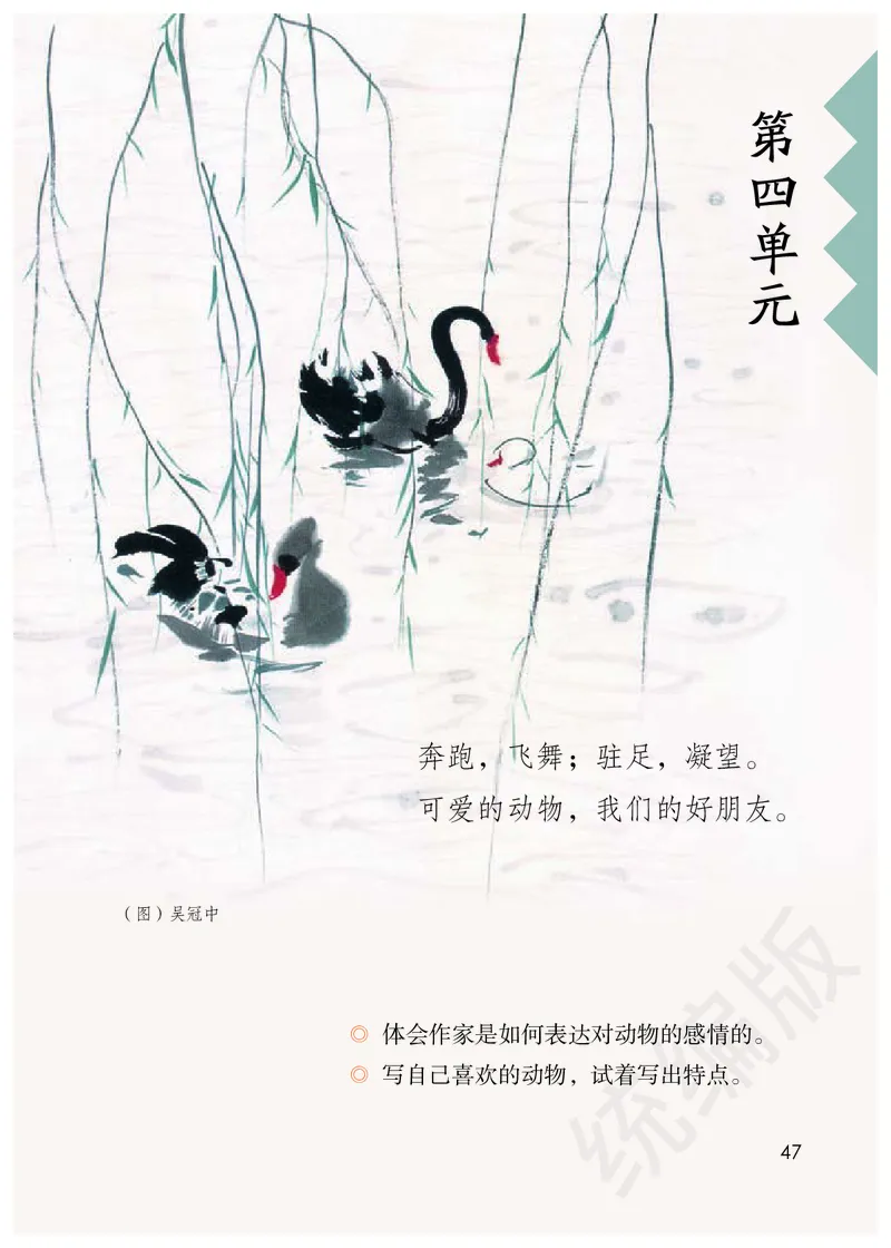 统编版四年级下册语文PDF电子课本_小学1-6年级全部试卷_语文_四年级_3-9-2、小学四年级语文下册_3-9-2-4、电子教材、课本