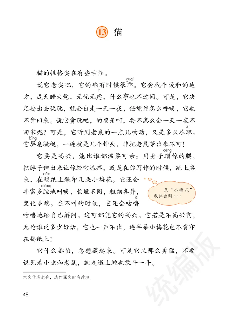 统编版四年级下册语文PDF电子课本_小学1-6年级全部试卷_语文_四年级_3-9-2、小学四年级语文下册_3-9-2-4、电子教材、课本