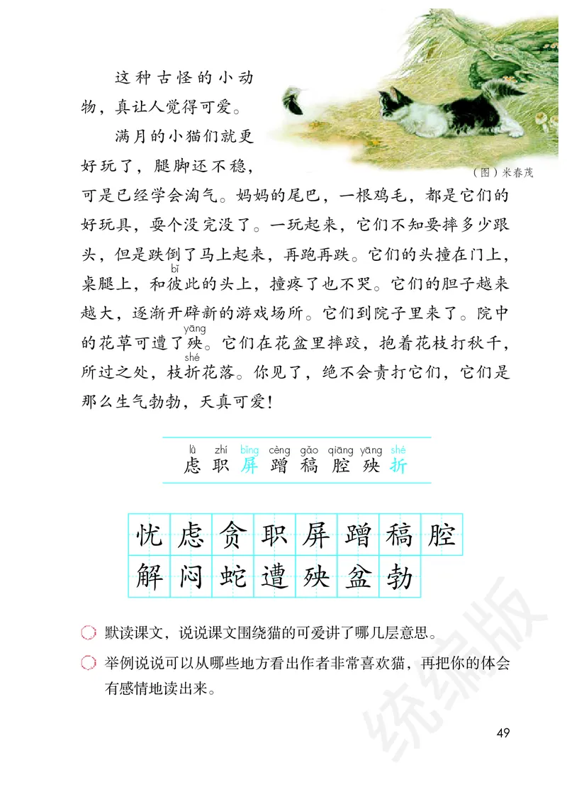 统编版四年级下册语文PDF电子课本_小学1-6年级全部试卷_语文_四年级_3-9-2、小学四年级语文下册_3-9-2-4、电子教材、课本