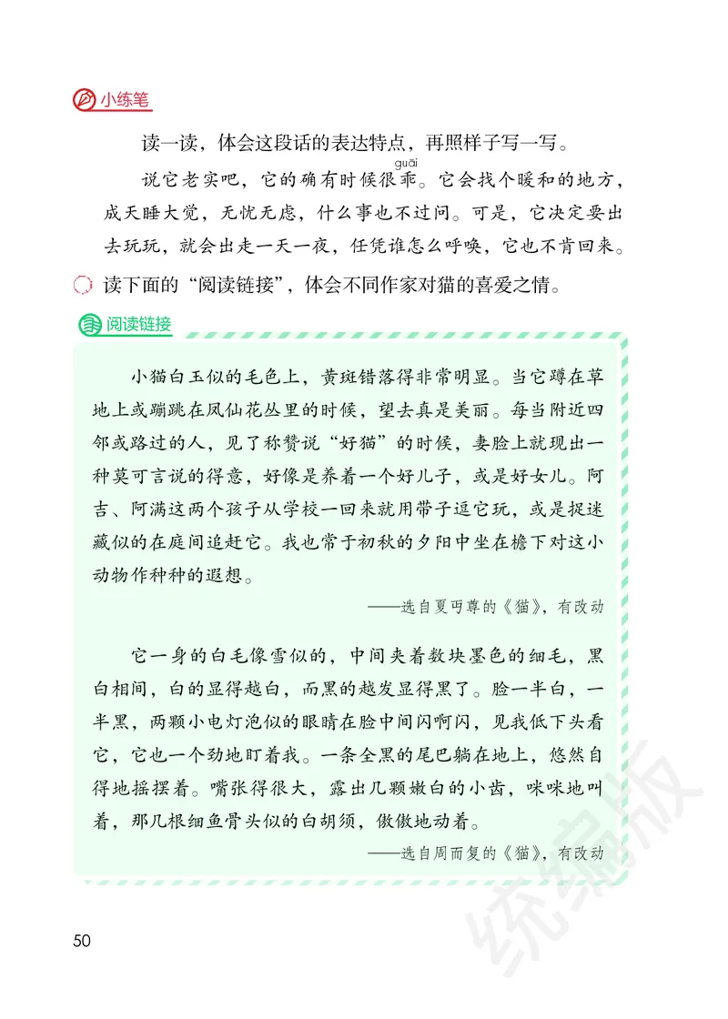 统编版四年级下册语文PDF电子课本_小学1-6年级全部试卷_语文_四年级_3-9-2、小学四年级语文下册_3-9-2-4、电子教材、课本