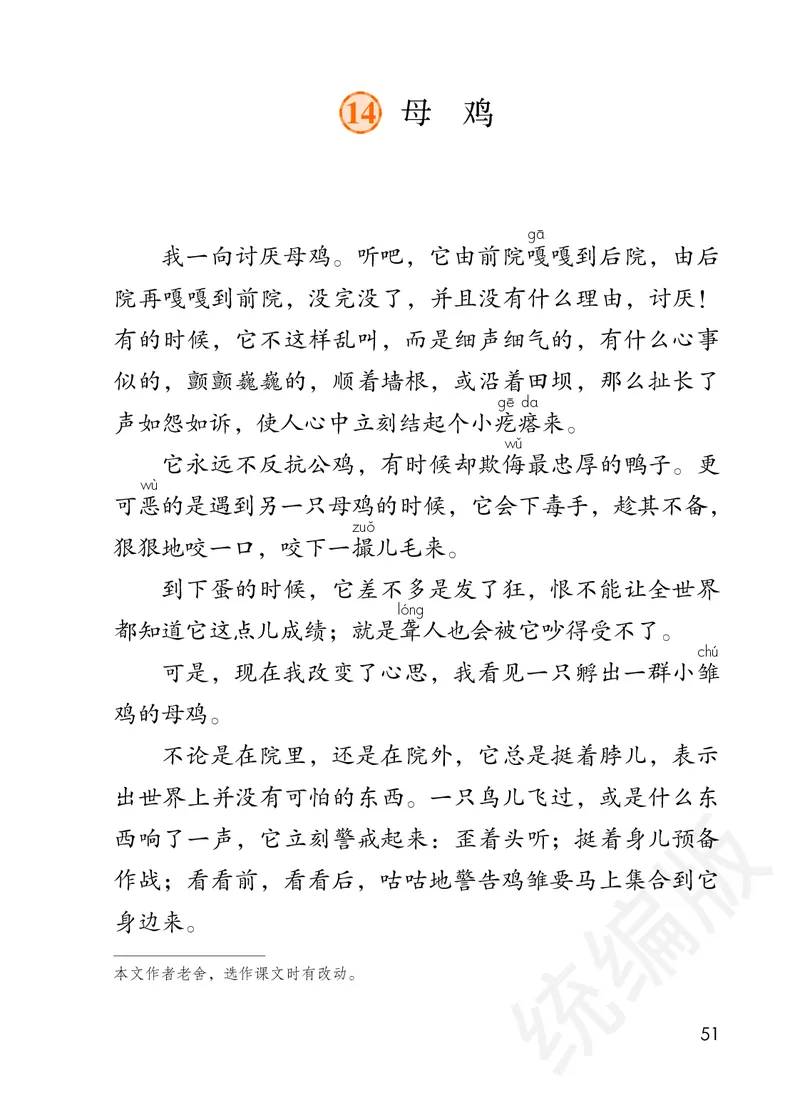 统编版四年级下册语文PDF电子课本_小学1-6年级全部试卷_语文_四年级_3-9-2、小学四年级语文下册_3-9-2-4、电子教材、课本