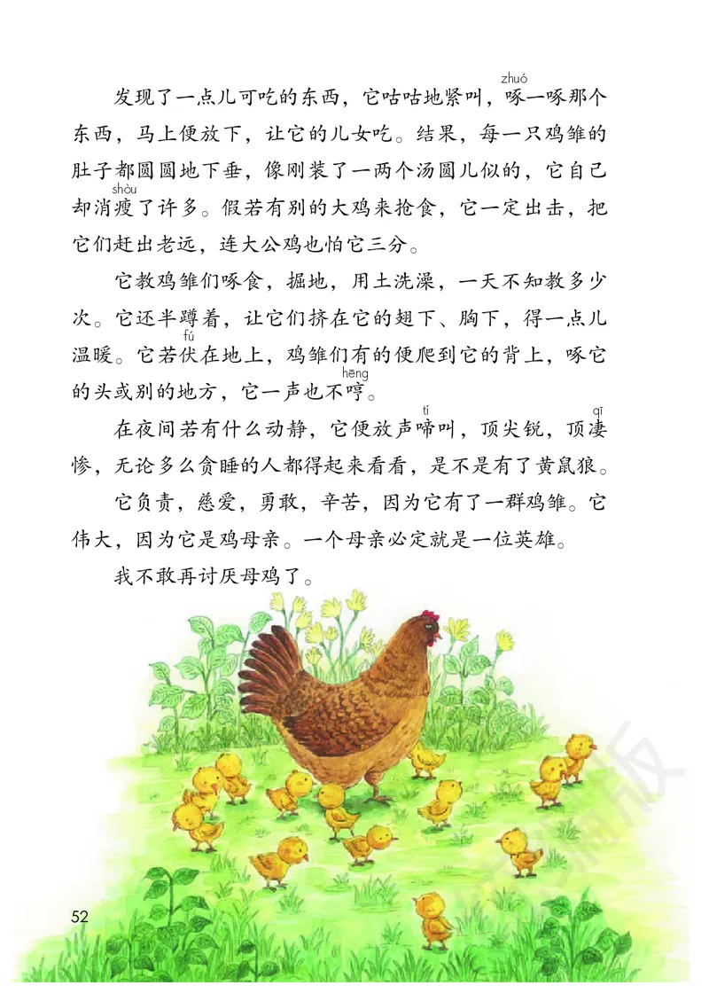 统编版四年级下册语文PDF电子课本_小学1-6年级全部试卷_语文_四年级_3-9-2、小学四年级语文下册_3-9-2-4、电子教材、课本