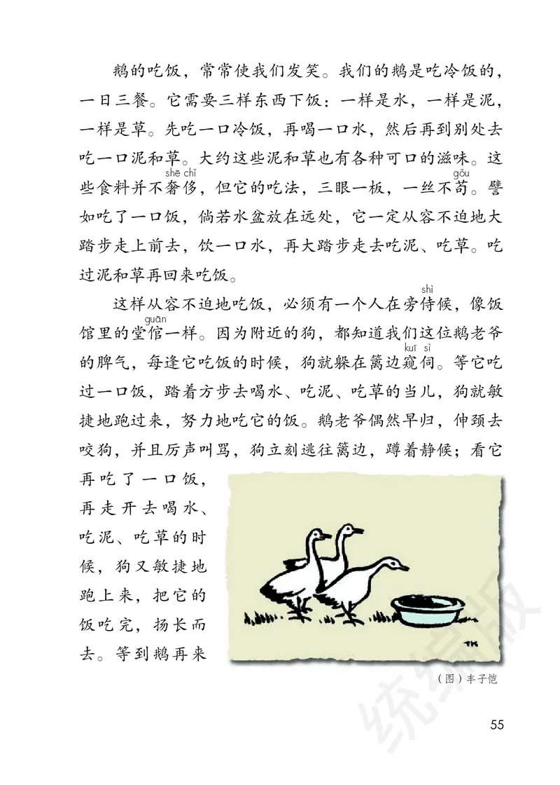 统编版四年级下册语文PDF电子课本_小学1-6年级全部试卷_语文_四年级_3-9-2、小学四年级语文下册_3-9-2-4、电子教材、课本