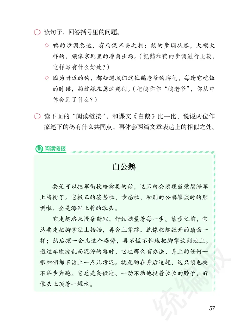 统编版四年级下册语文PDF电子课本_小学1-6年级全部试卷_语文_四年级_3-9-2、小学四年级语文下册_3-9-2-4、电子教材、课本