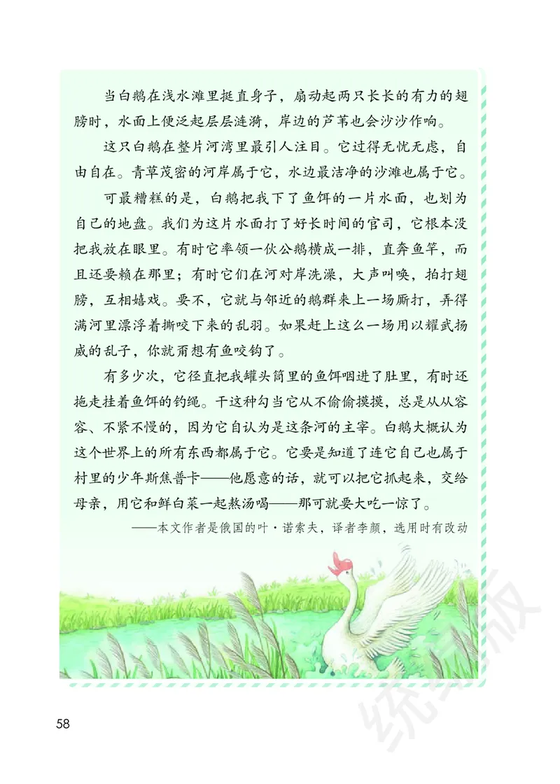 统编版四年级下册语文PDF电子课本_小学1-6年级全部试卷_语文_四年级_3-9-2、小学四年级语文下册_3-9-2-4、电子教材、课本