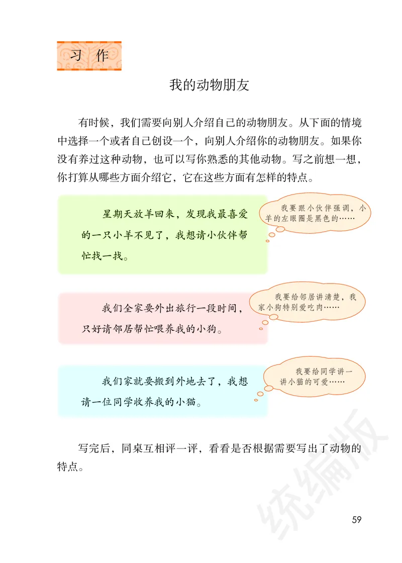 统编版四年级下册语文PDF电子课本_小学1-6年级全部试卷_语文_四年级_3-9-2、小学四年级语文下册_3-9-2-4、电子教材、课本