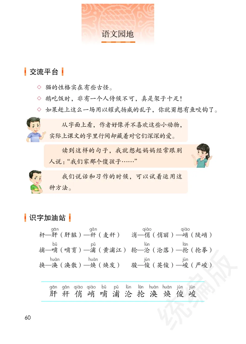 统编版四年级下册语文PDF电子课本_小学1-6年级全部试卷_语文_四年级_3-9-2、小学四年级语文下册_3-9-2-4、电子教材、课本