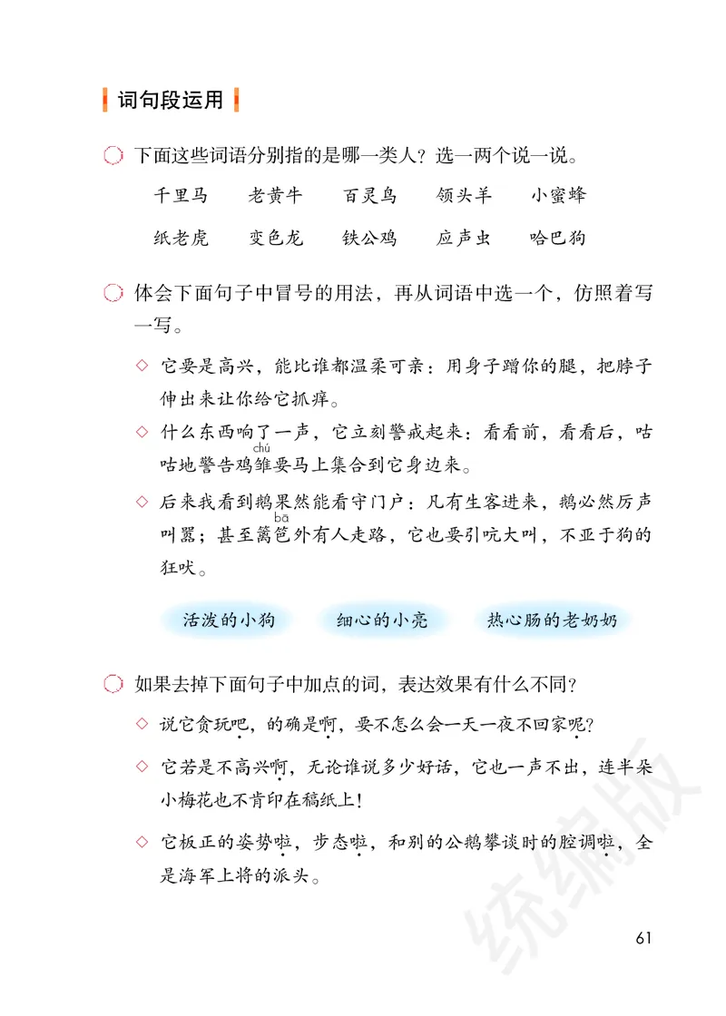 统编版四年级下册语文PDF电子课本_小学1-6年级全部试卷_语文_四年级_3-9-2、小学四年级语文下册_3-9-2-4、电子教材、课本