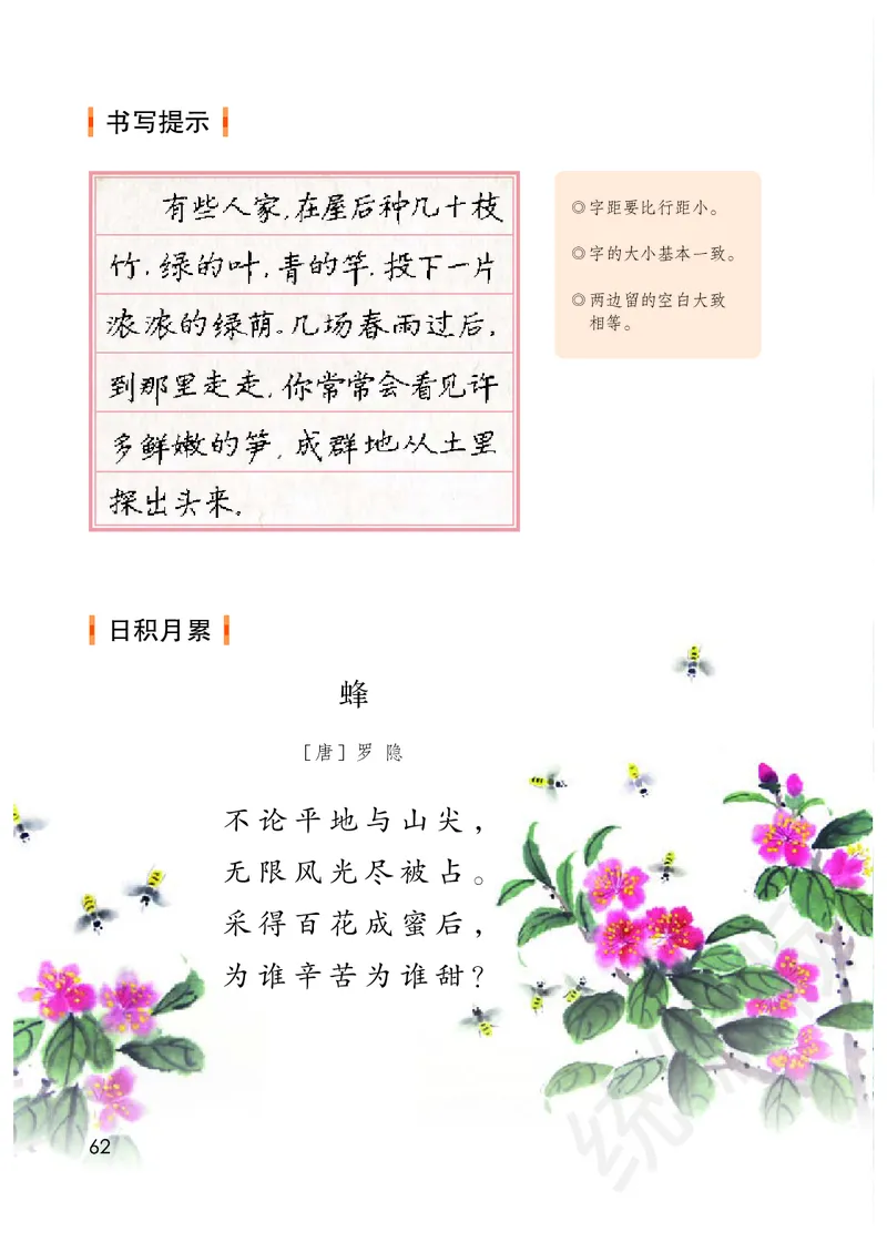 统编版四年级下册语文PDF电子课本_小学1-6年级全部试卷_语文_四年级_3-9-2、小学四年级语文下册_3-9-2-4、电子教材、课本