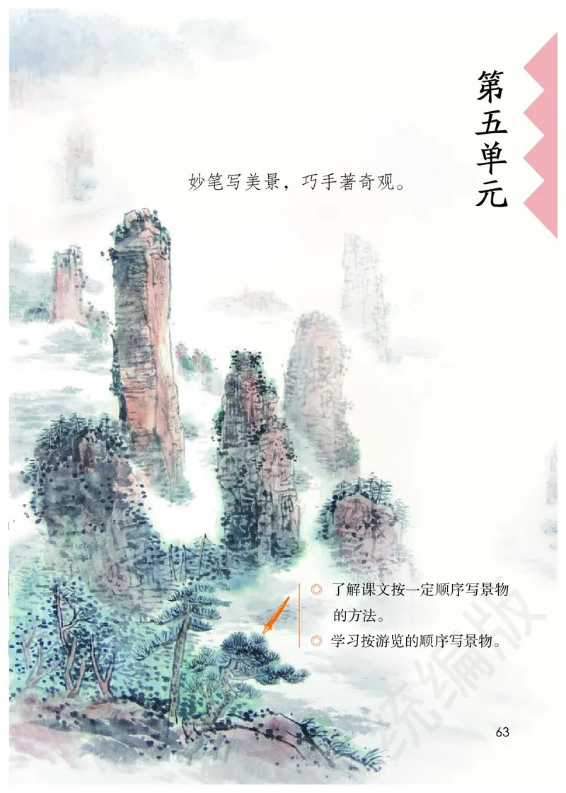 统编版四年级下册语文PDF电子课本_小学1-6年级全部试卷_语文_四年级_3-9-2、小学四年级语文下册_3-9-2-4、电子教材、课本