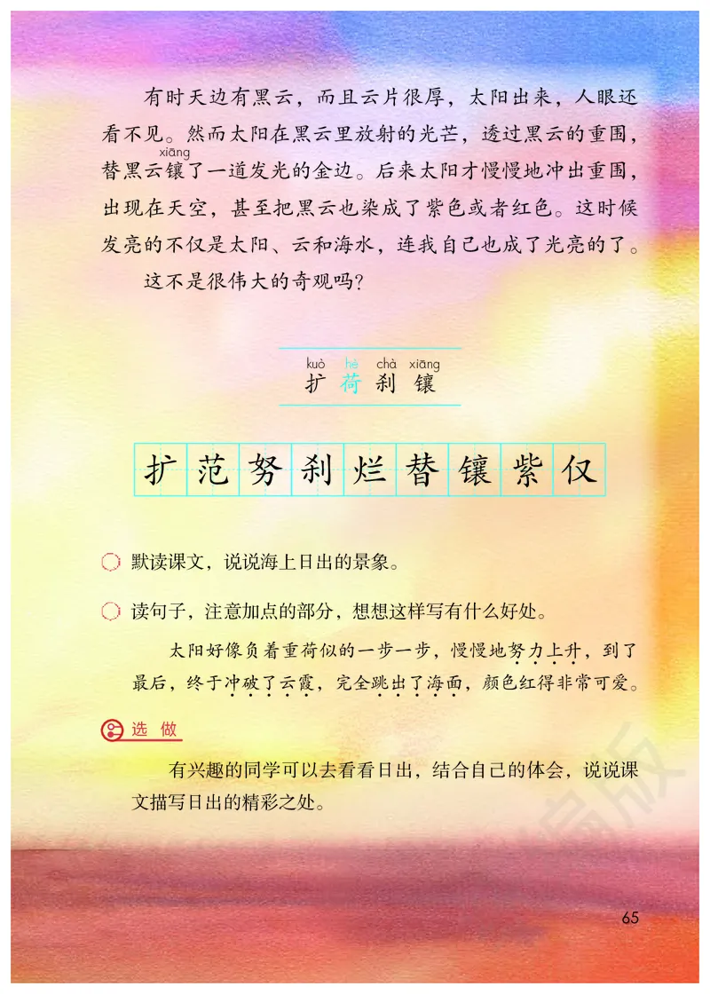 统编版四年级下册语文PDF电子课本_小学1-6年级全部试卷_语文_四年级_3-9-2、小学四年级语文下册_3-9-2-4、电子教材、课本