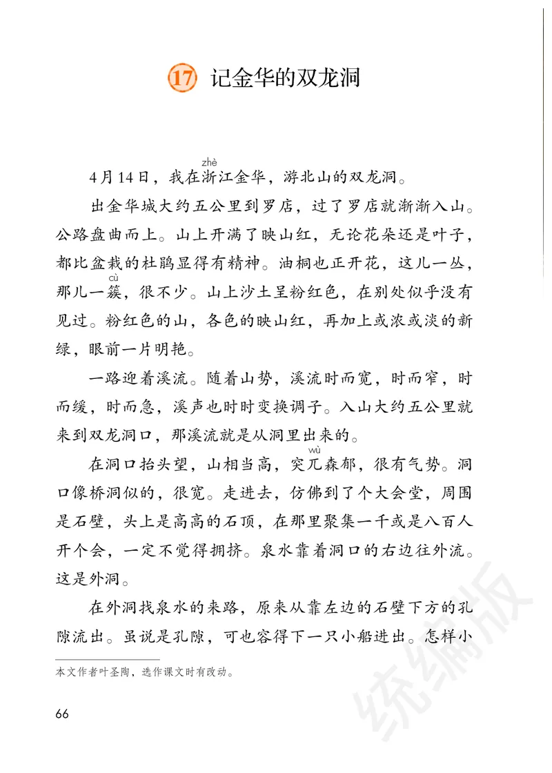 统编版四年级下册语文PDF电子课本_小学1-6年级全部试卷_语文_四年级_3-9-2、小学四年级语文下册_3-9-2-4、电子教材、课本