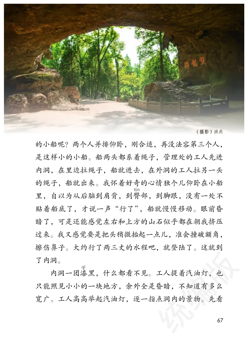 统编版四年级下册语文PDF电子课本_小学1-6年级全部试卷_语文_四年级_3-9-2、小学四年级语文下册_3-9-2-4、电子教材、课本