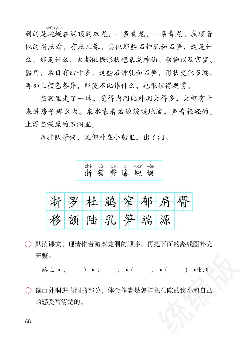 统编版四年级下册语文PDF电子课本_小学1-6年级全部试卷_语文_四年级_3-9-2、小学四年级语文下册_3-9-2-4、电子教材、课本