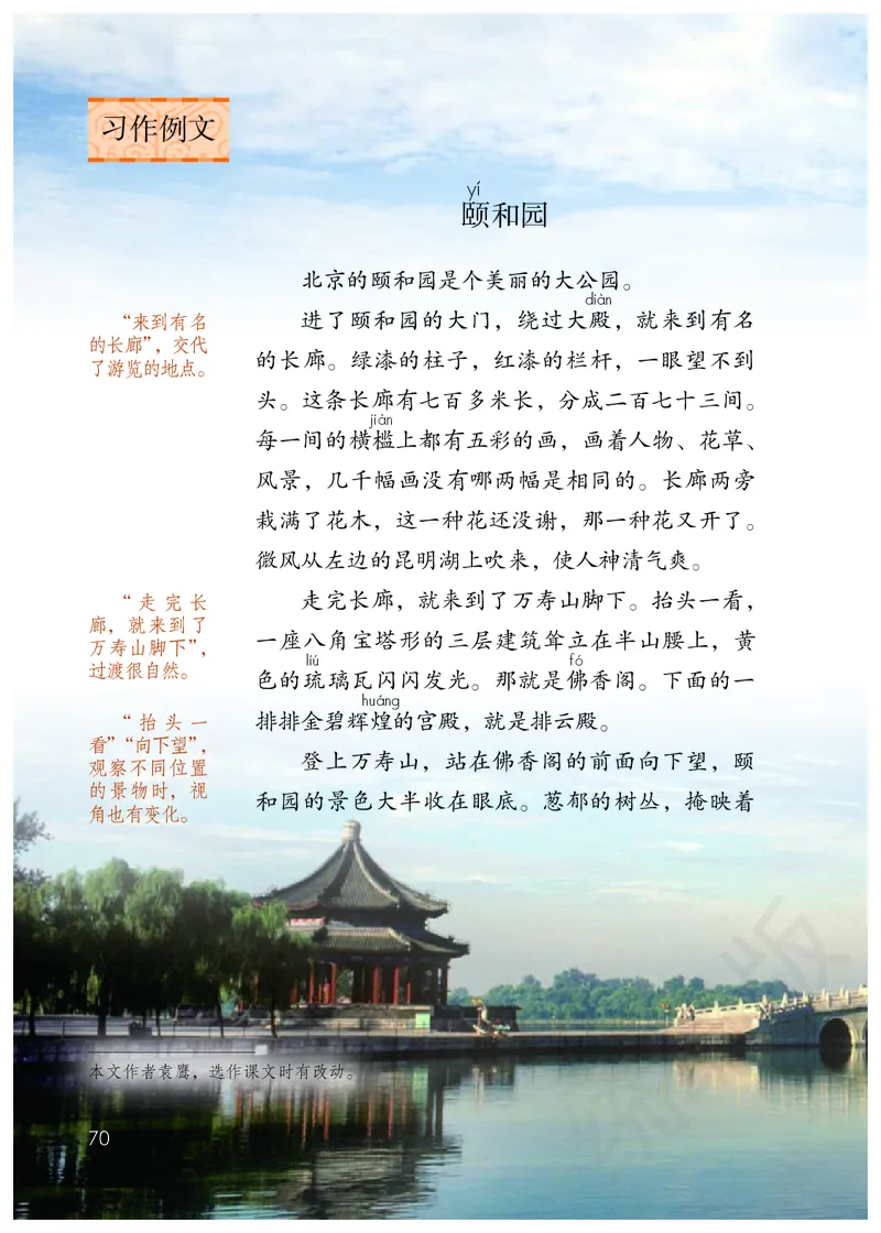 统编版四年级下册语文PDF电子课本_小学1-6年级全部试卷_语文_四年级_3-9-2、小学四年级语文下册_3-9-2-4、电子教材、课本