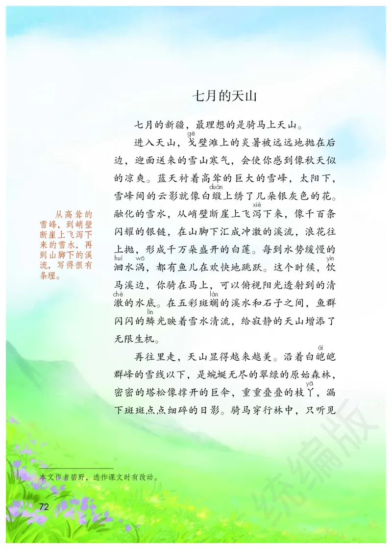 统编版四年级下册语文PDF电子课本_小学1-6年级全部试卷_语文_四年级_3-9-2、小学四年级语文下册_3-9-2-4、电子教材、课本