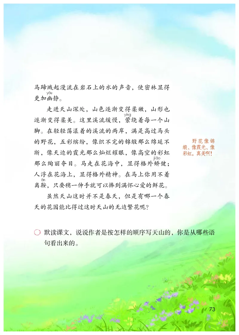 统编版四年级下册语文PDF电子课本_小学1-6年级全部试卷_语文_四年级_3-9-2、小学四年级语文下册_3-9-2-4、电子教材、课本