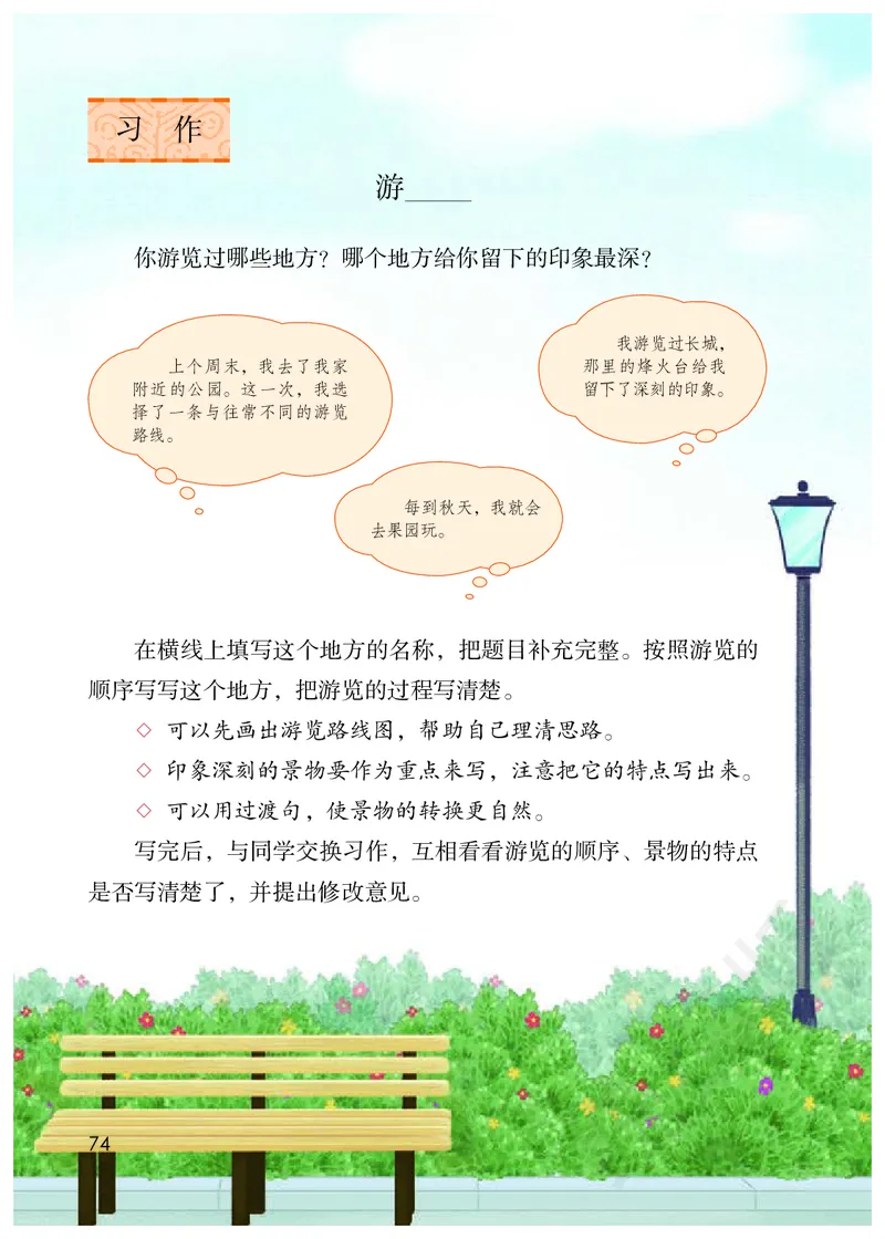 统编版四年级下册语文PDF电子课本_小学1-6年级全部试卷_语文_四年级_3-9-2、小学四年级语文下册_3-9-2-4、电子教材、课本