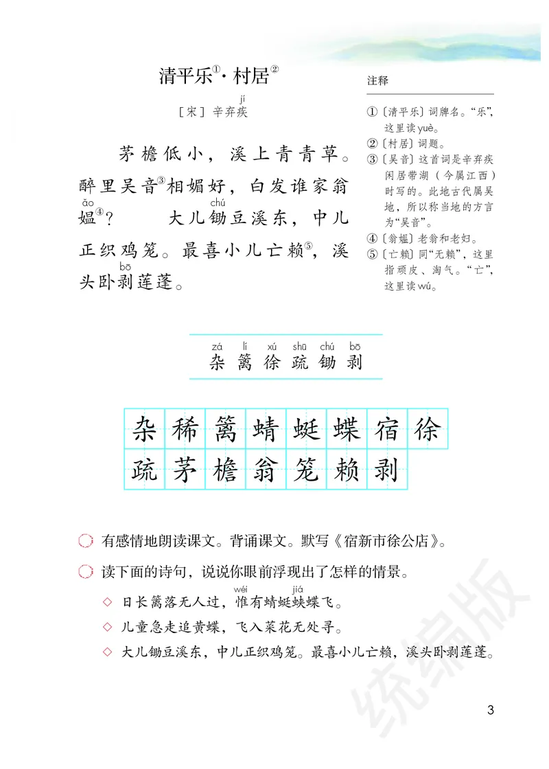 统编版四年级下册语文PDF电子课本_小学1-6年级全部试卷_语文_四年级_3-9-2、小学四年级语文下册_3-9-2-4、电子教材、课本