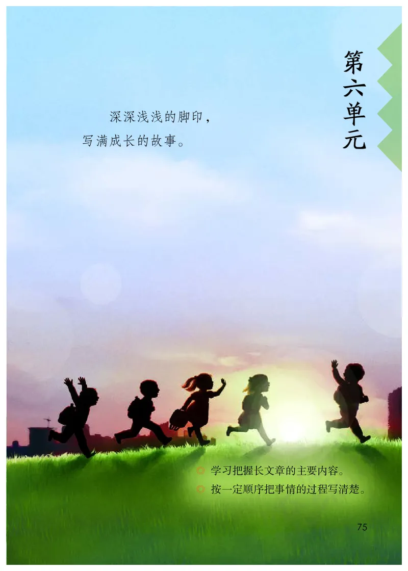 统编版四年级下册语文PDF电子课本_小学1-6年级全部试卷_语文_四年级_3-9-2、小学四年级语文下册_3-9-2-4、电子教材、课本