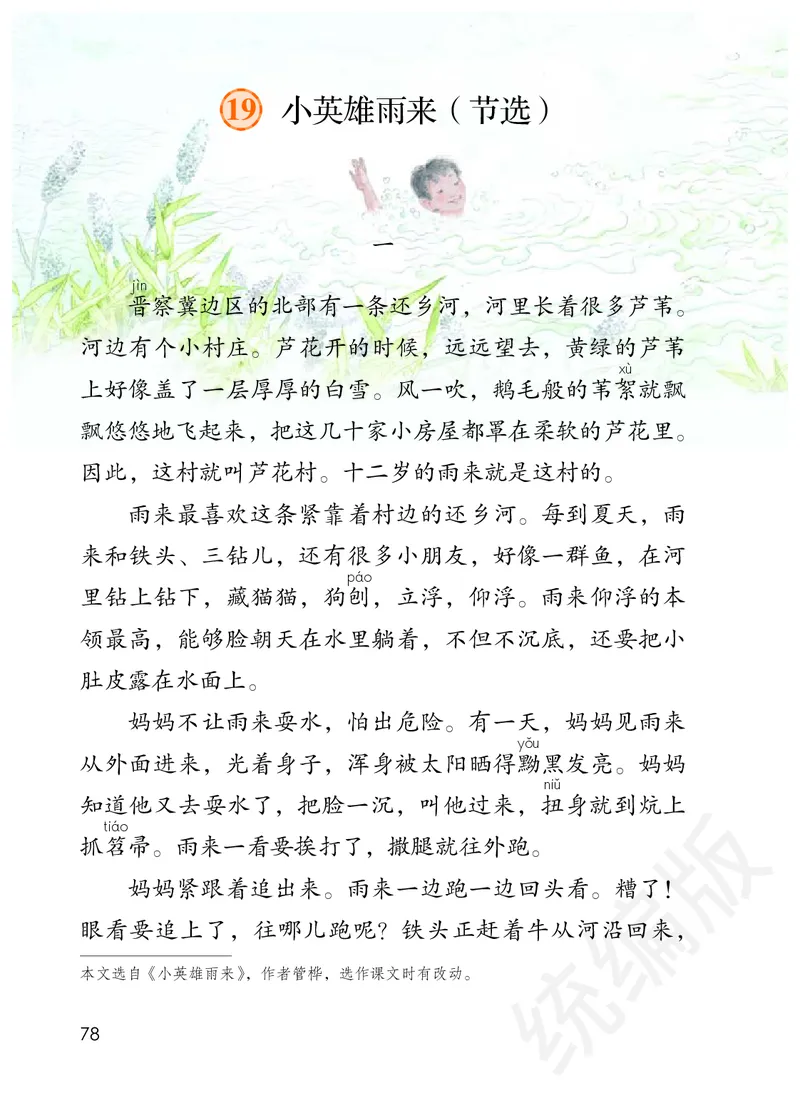 统编版四年级下册语文PDF电子课本_小学1-6年级全部试卷_语文_四年级_3-9-2、小学四年级语文下册_3-9-2-4、电子教材、课本