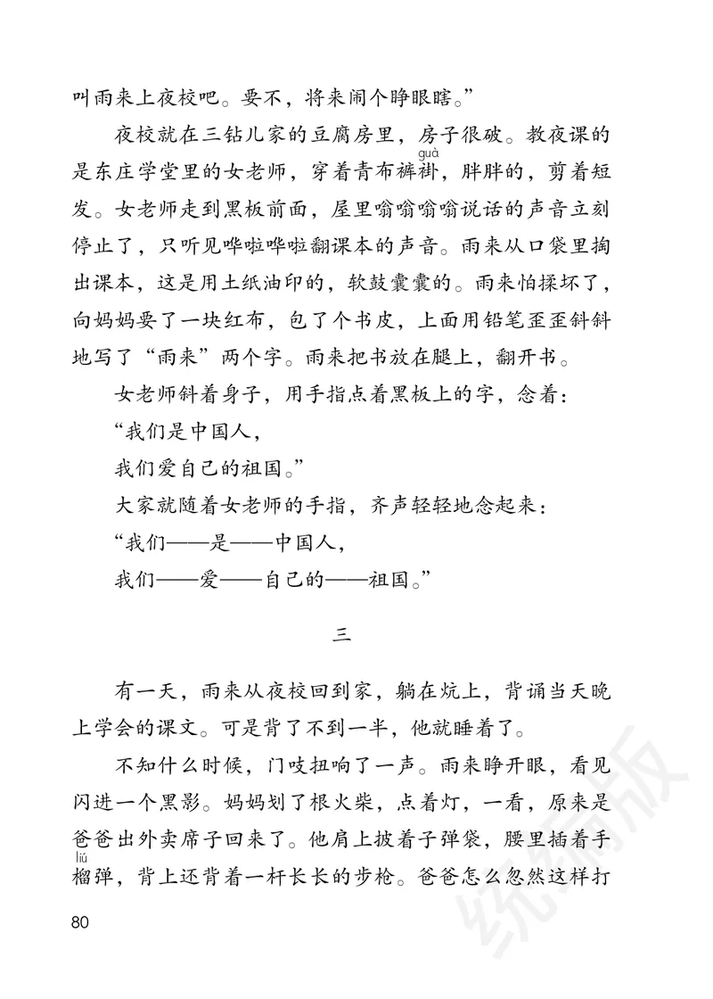 统编版四年级下册语文PDF电子课本_小学1-6年级全部试卷_语文_四年级_3-9-2、小学四年级语文下册_3-9-2-4、电子教材、课本