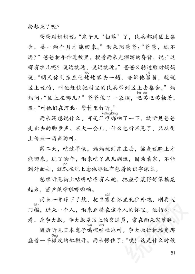 统编版四年级下册语文PDF电子课本_小学1-6年级全部试卷_语文_四年级_3-9-2、小学四年级语文下册_3-9-2-4、电子教材、课本